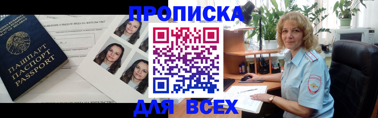 временная регистрация 2025 в Озёрске