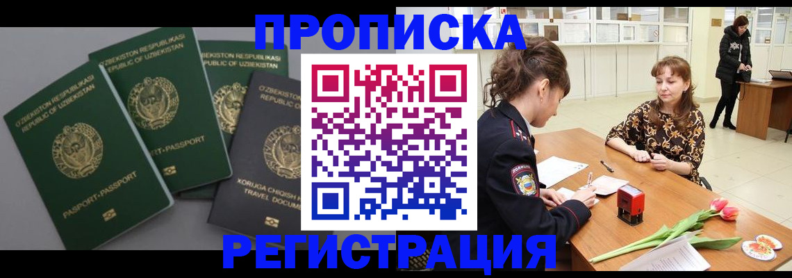 прописка паспорт в Озёрске