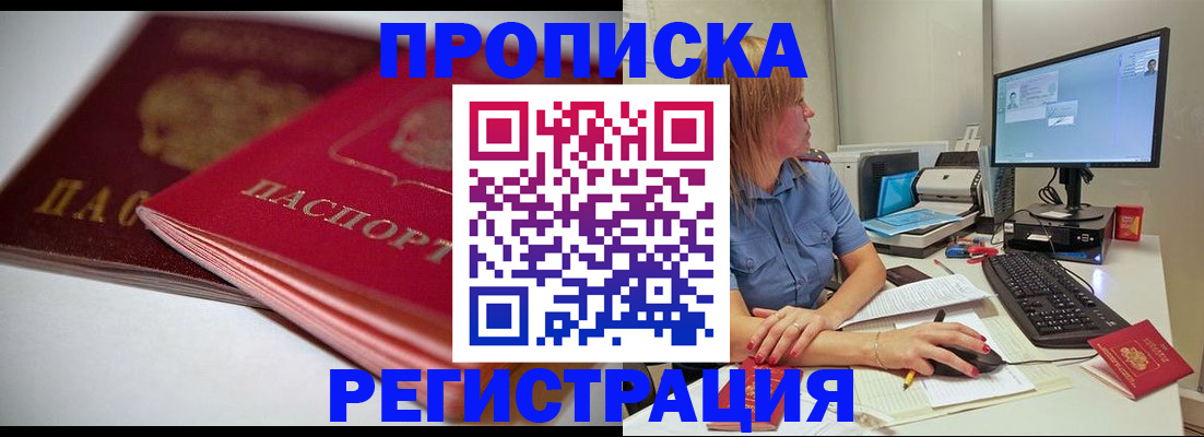 прописка гарантия в Озёрске