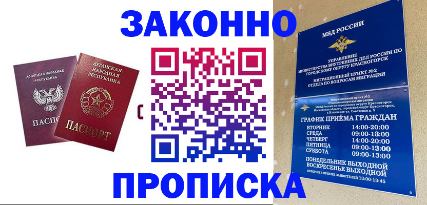 прописка в Озёрске