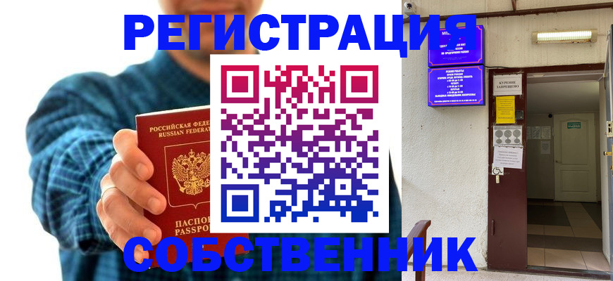 прописка ребенка в Озёрске