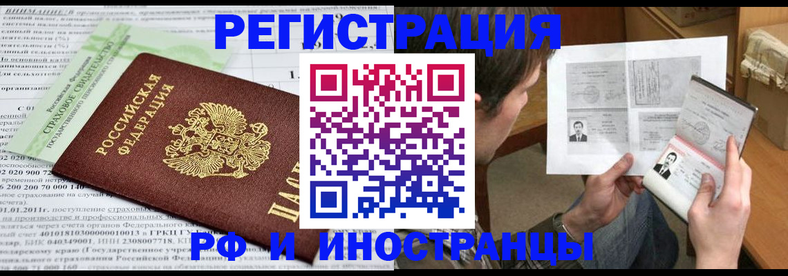 временная регистрация купить в Озёрске