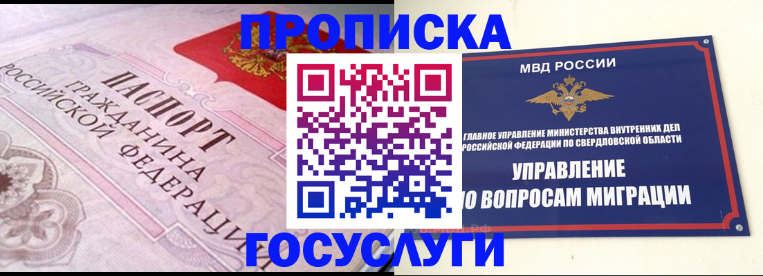 временная регистрация купить в Озёрске