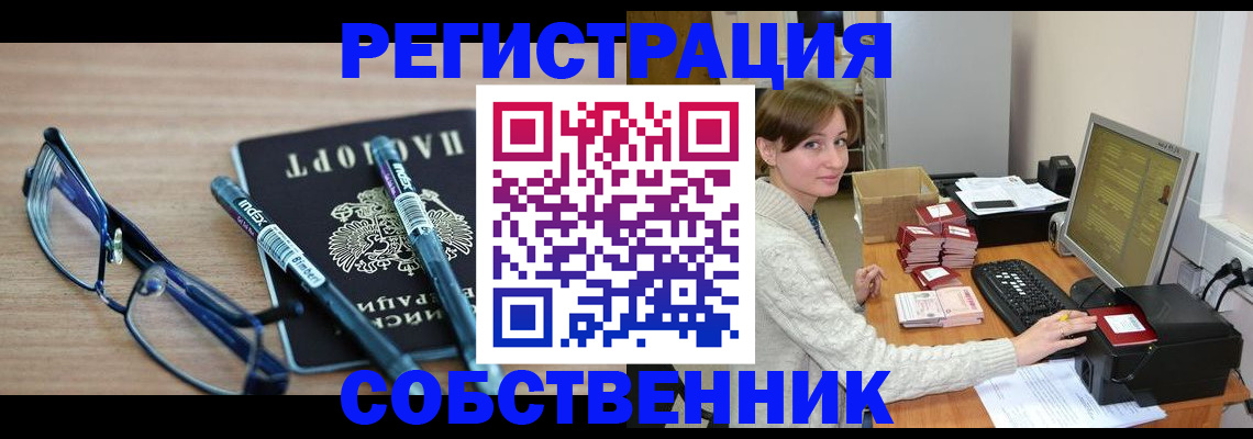 регистрация в Озёрске